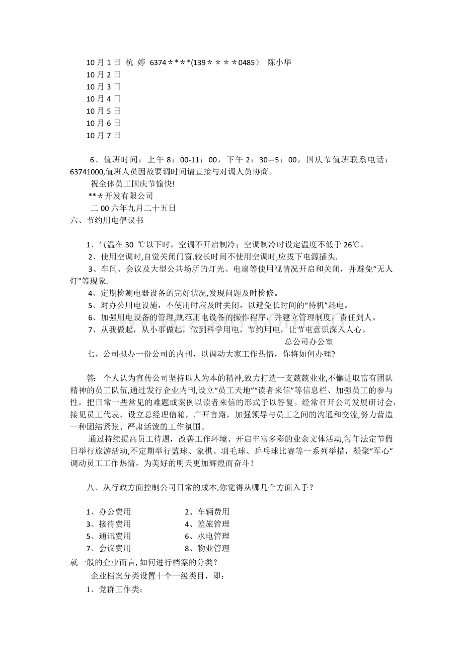 行政人员面试题集锦.doc_第3页