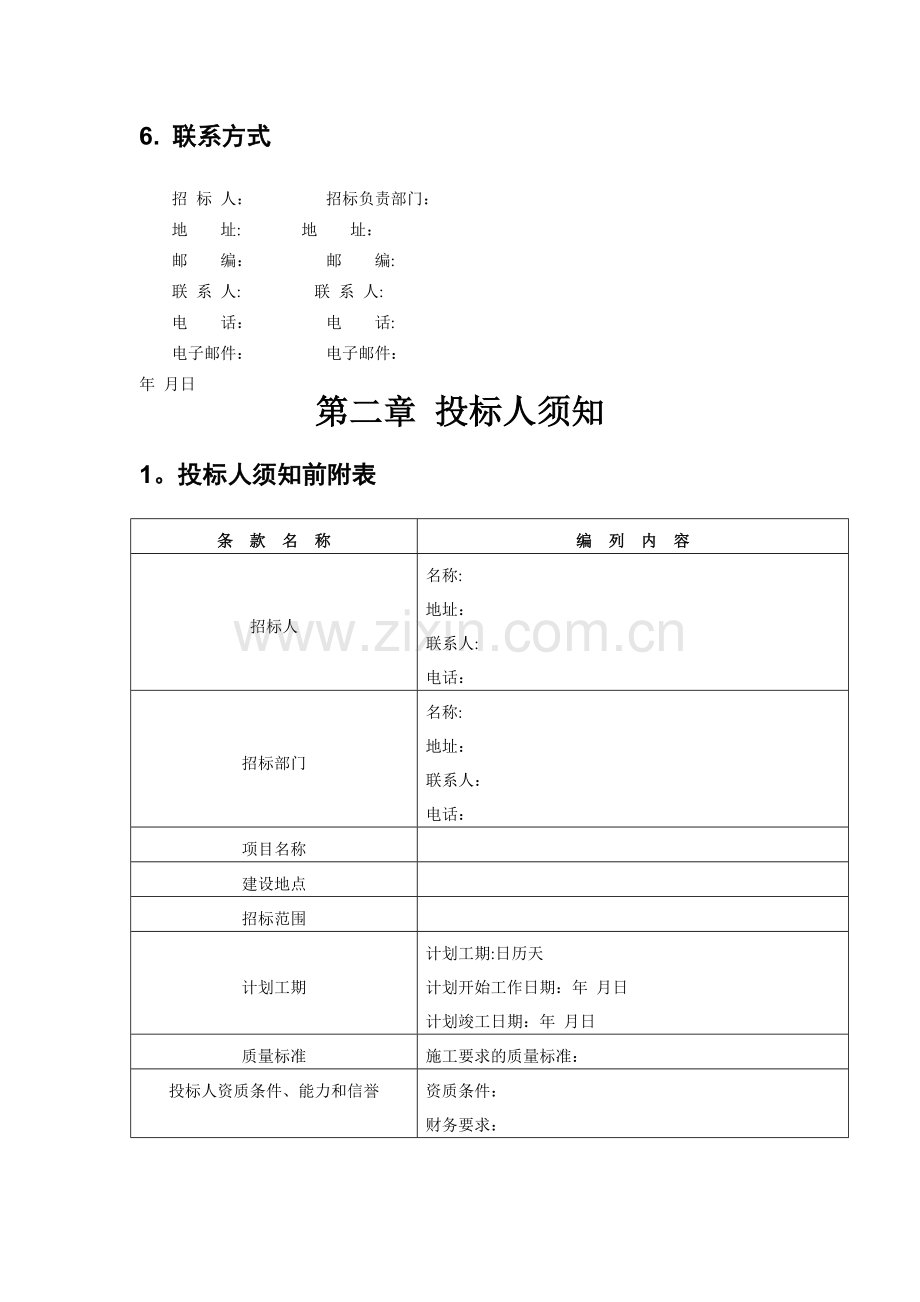 工程分包招标文件.doc_第3页