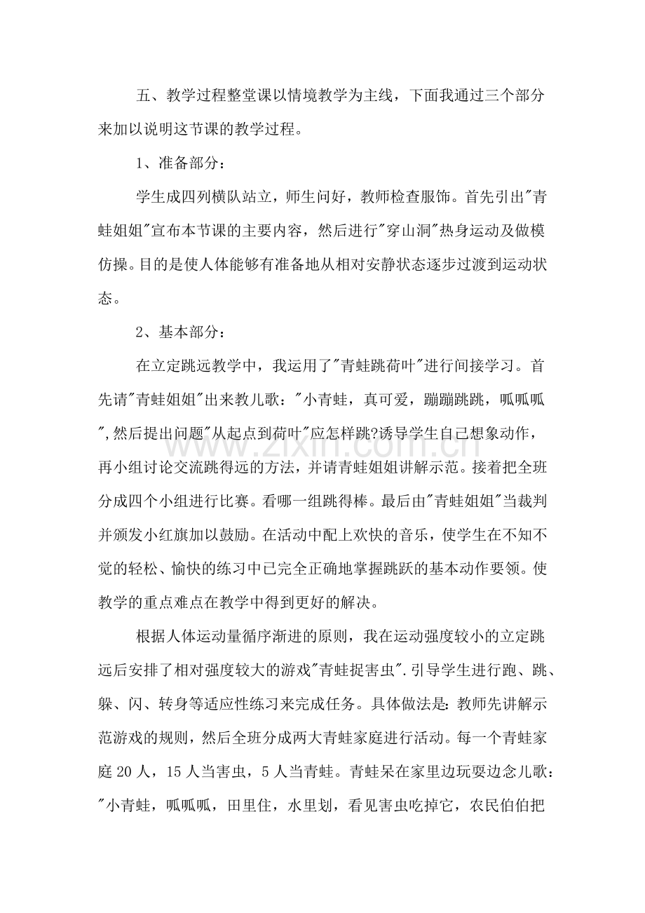 教师资格考试小学体育说课稿《青蛙学本领》.doc_第3页