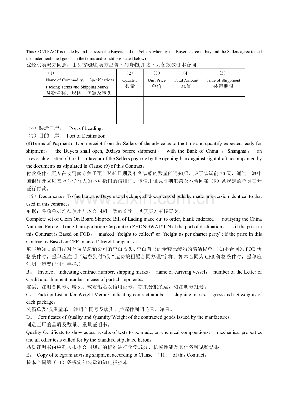 外贸合同(中英双语).doc_第1页