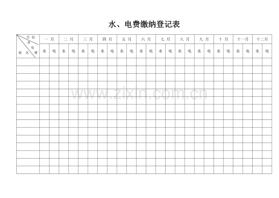 租房人员登记表.doc_第2页