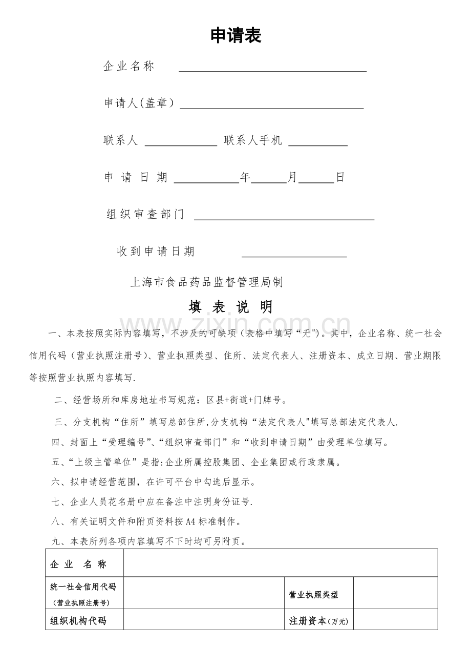 上海医疗器械经营许可证申请许可材料核对表.doc_第2页