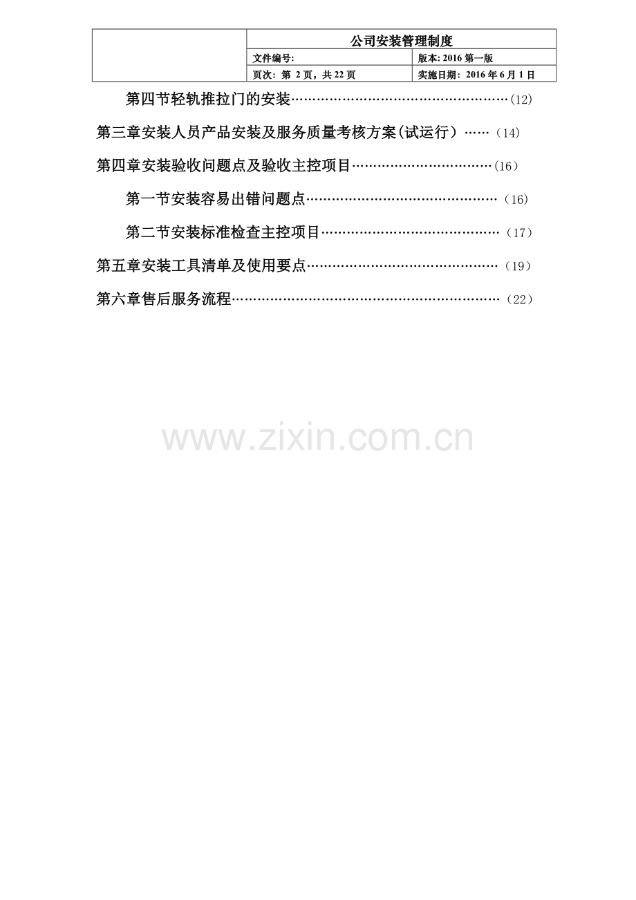 家具安装管理制度.doc_第2页