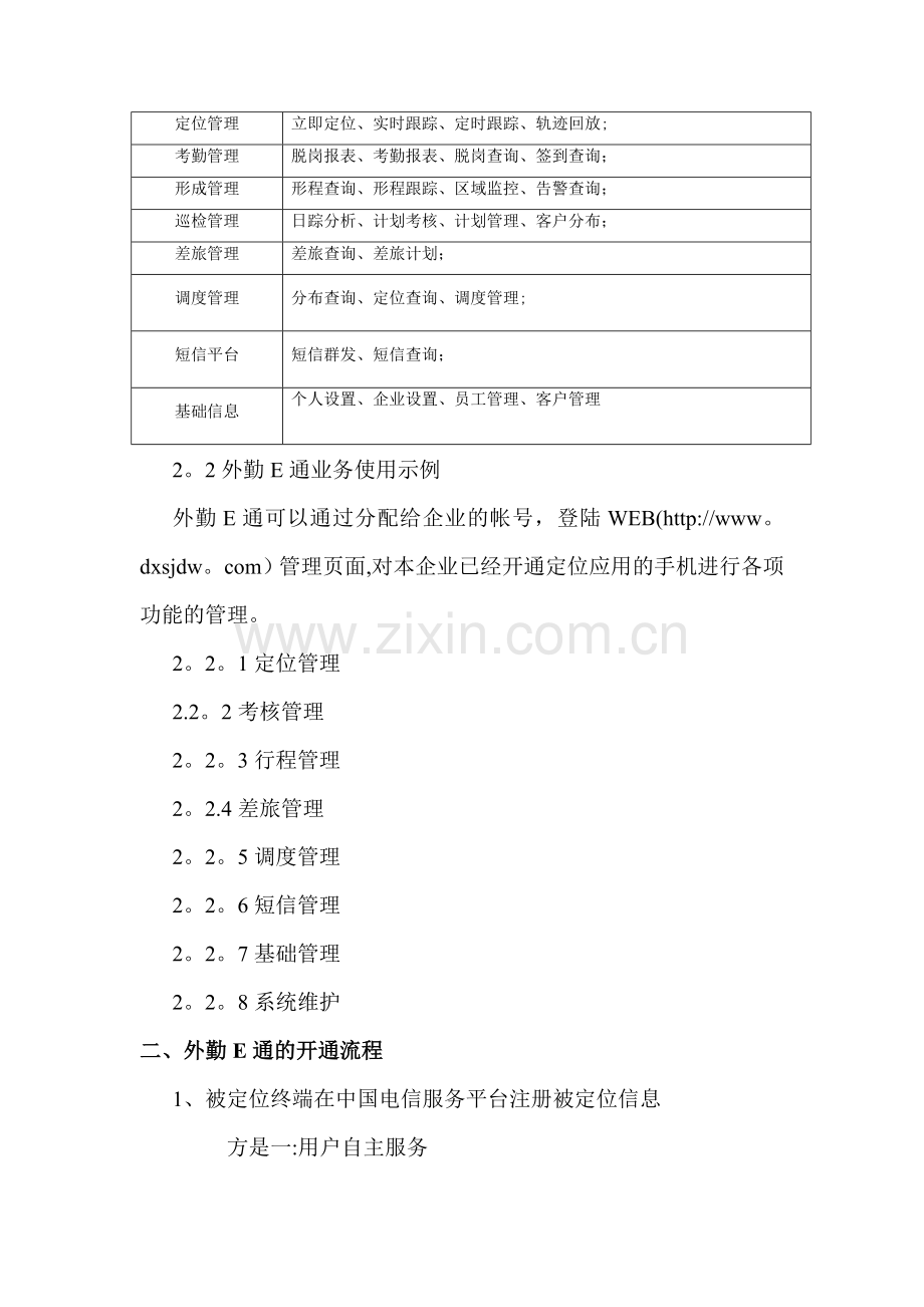 外勤E通解决方案091218.doc_第2页