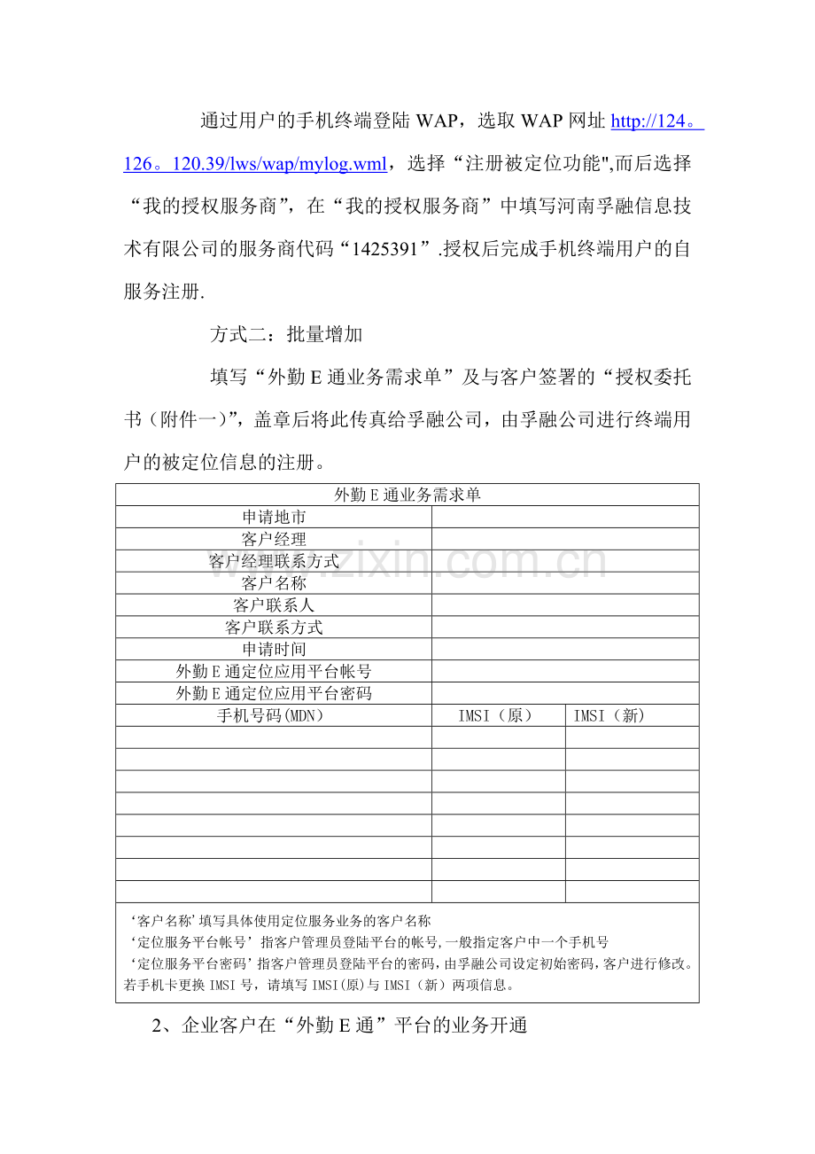 外勤E通解决方案091218.doc_第3页