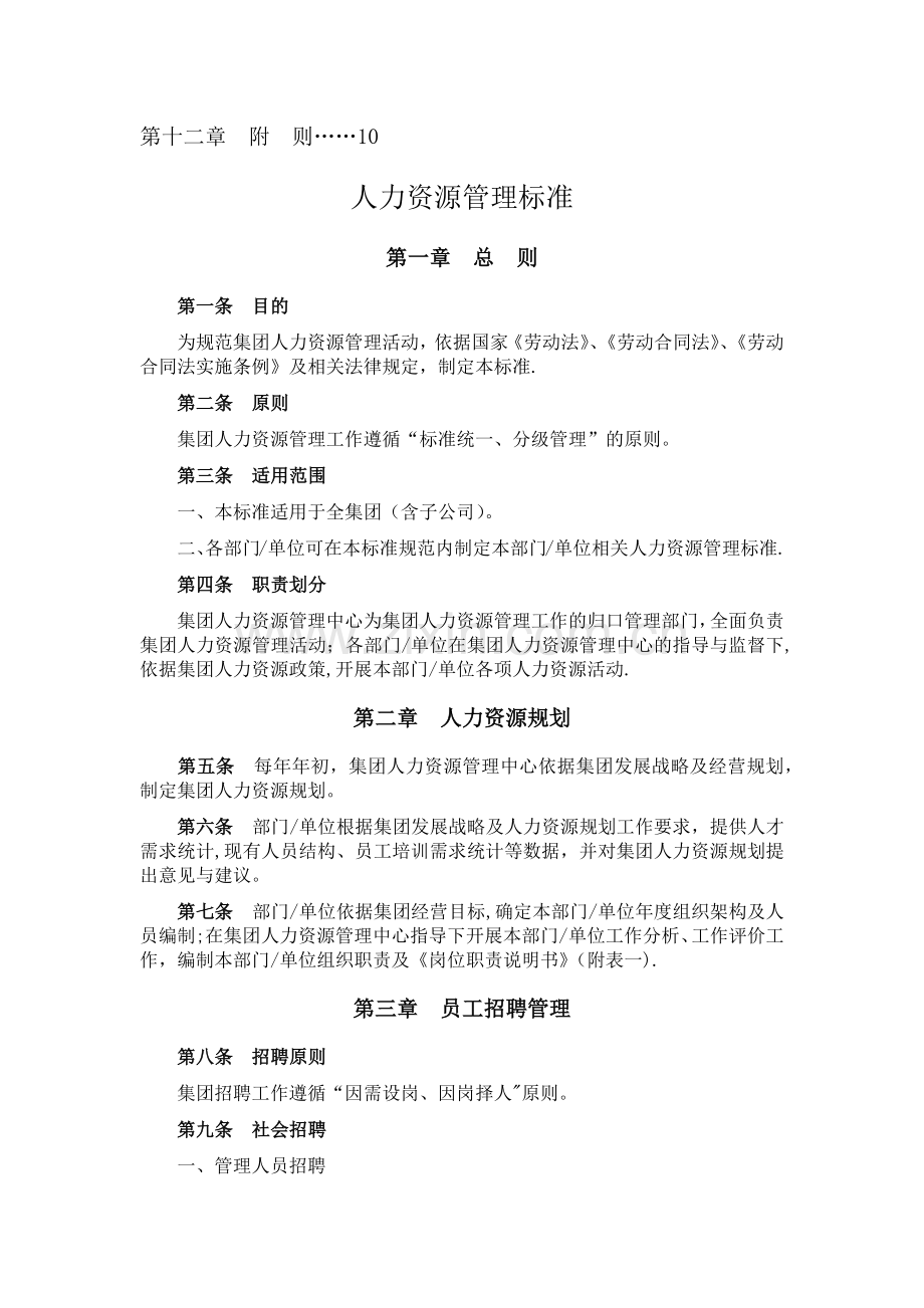 人力资源管理标准.docx_第2页