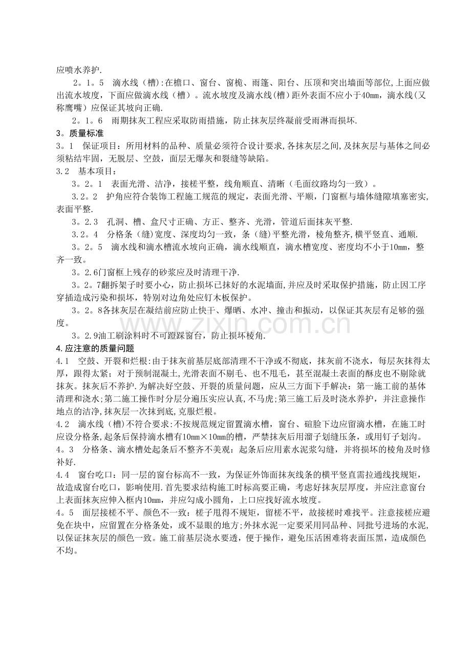 外墙抹灰施工工艺.doc_第2页