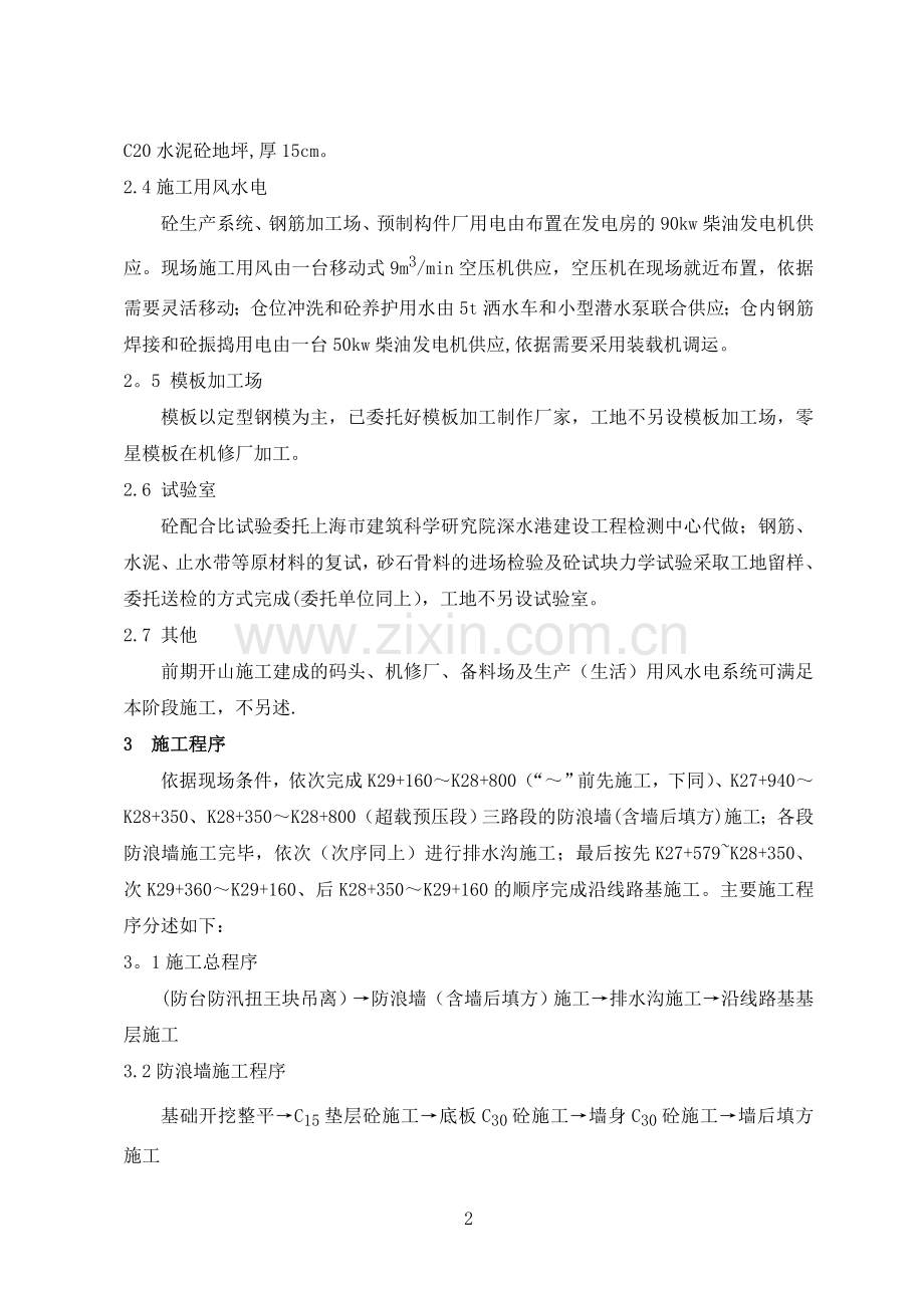 海堤防浪墙施工方案.doc_第2页