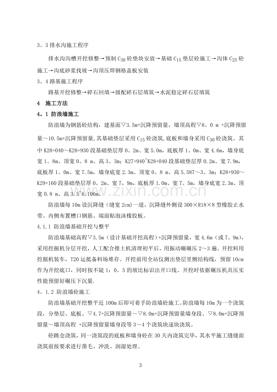 海堤防浪墙施工方案.doc_第3页