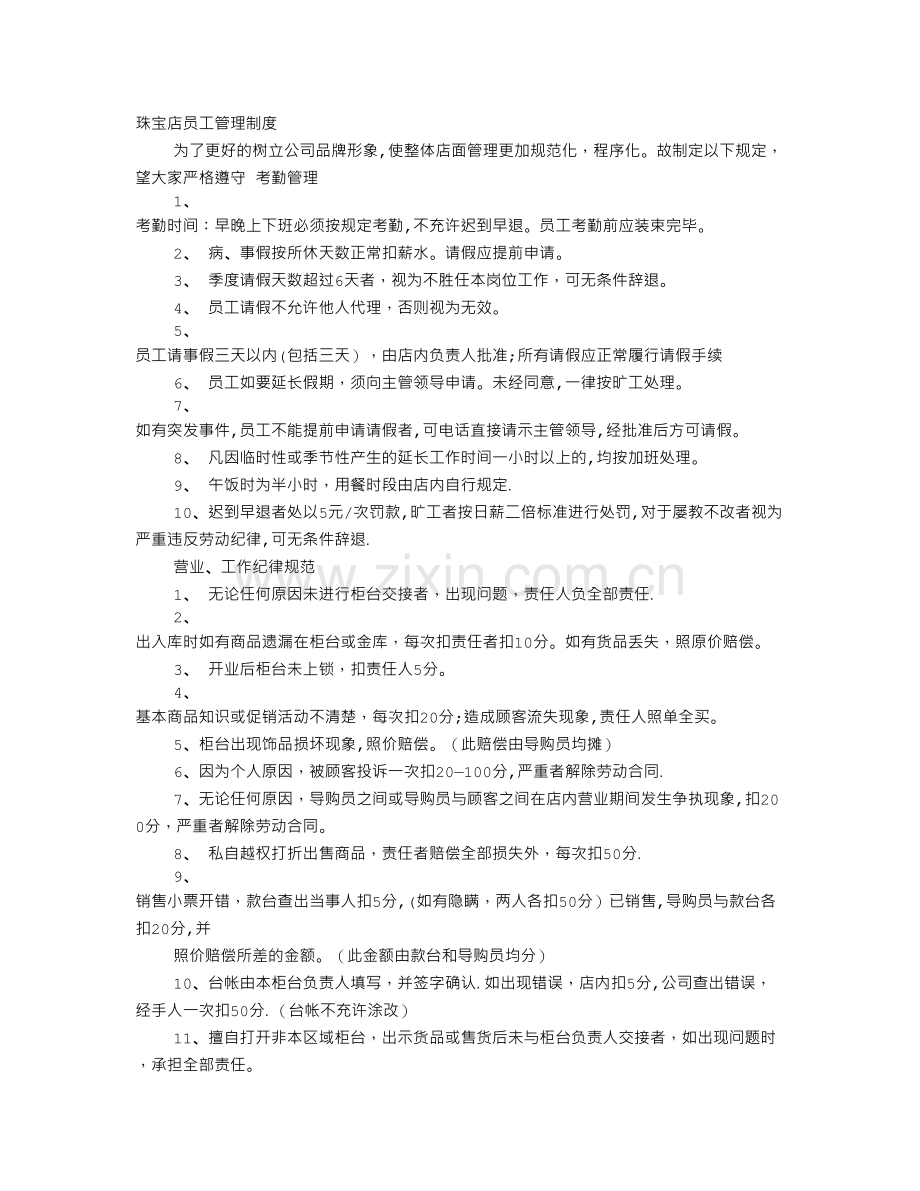 珠宝公司规章制度.doc_第1页