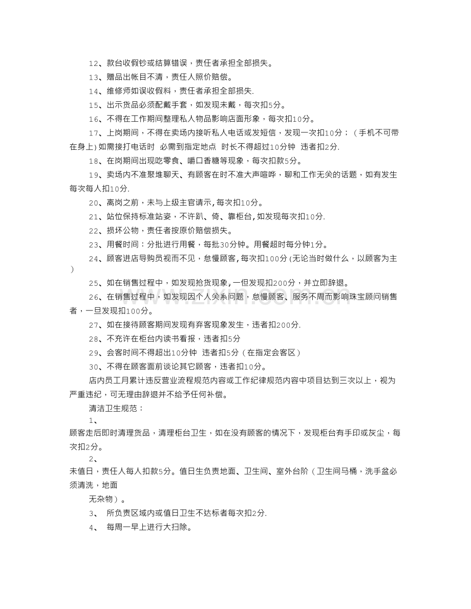 珠宝公司规章制度.doc_第2页