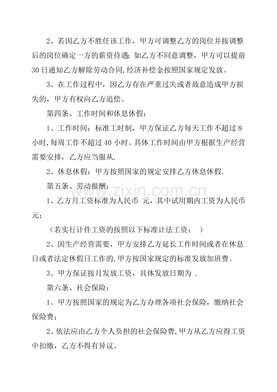 简易劳动合同下载.doc_第2页