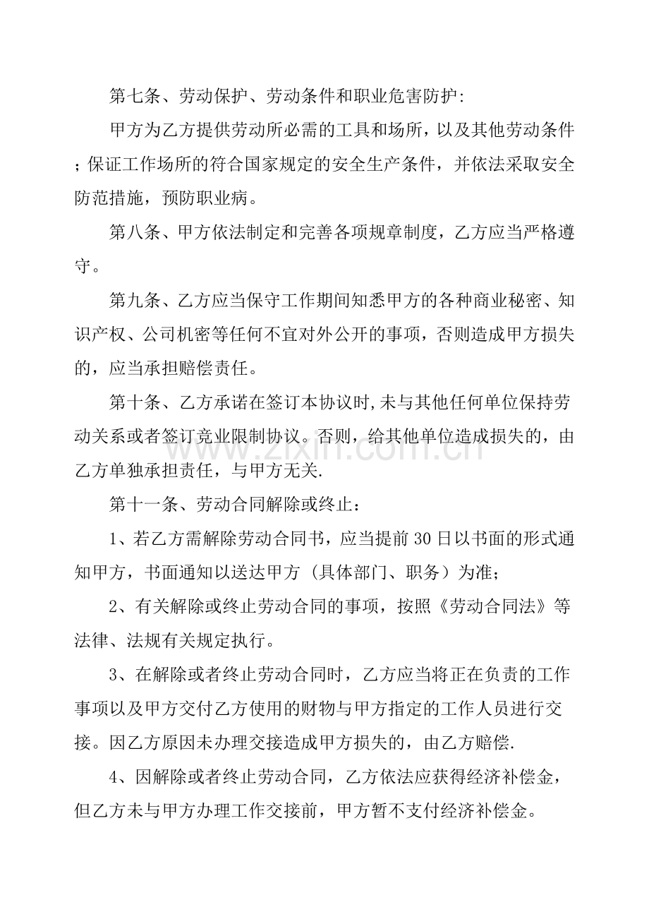 简易劳动合同下载.doc_第3页