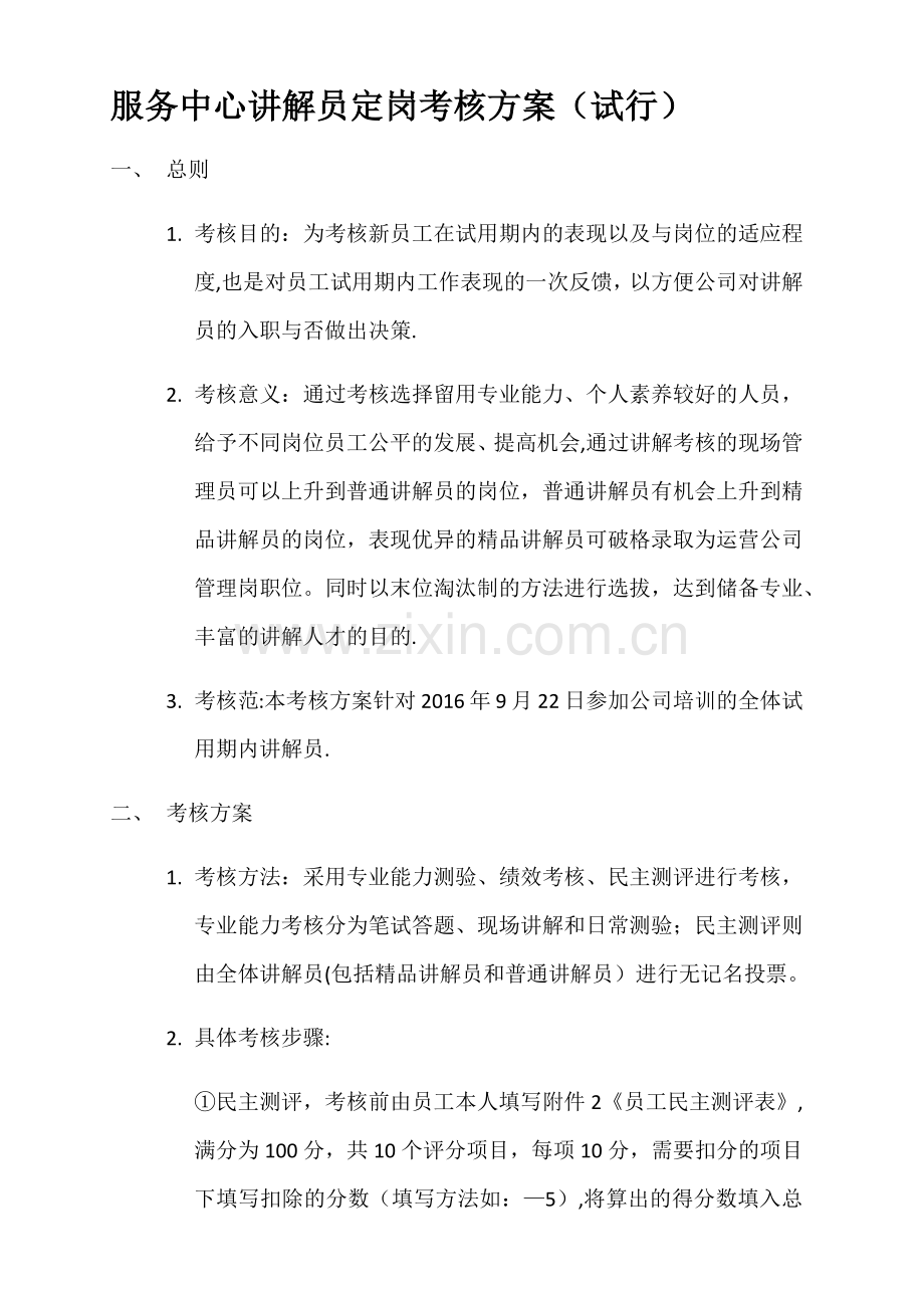 服务中心讲解员考核方案.doc_第1页