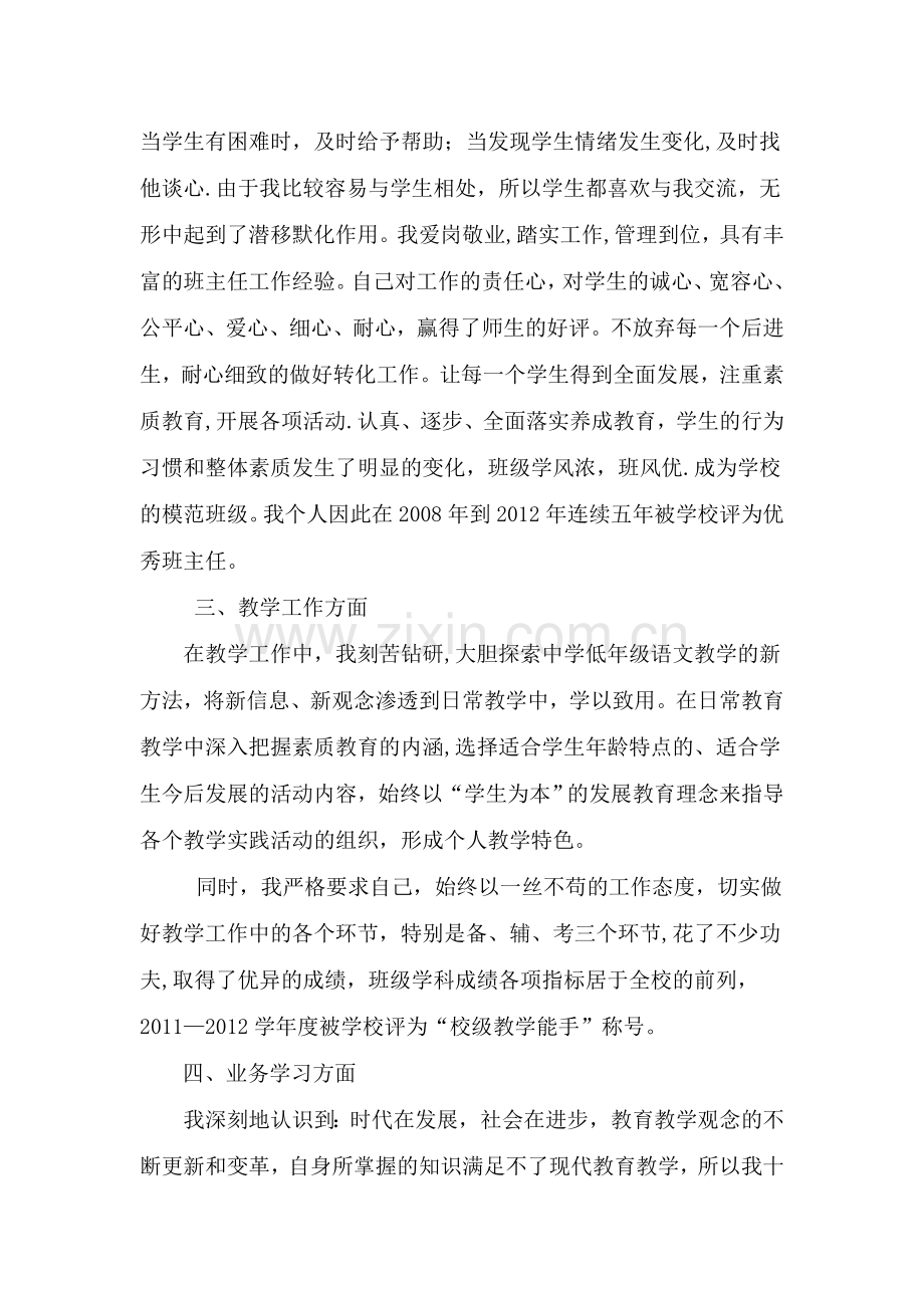 职称评定教育教学工作总结.doc_第2页