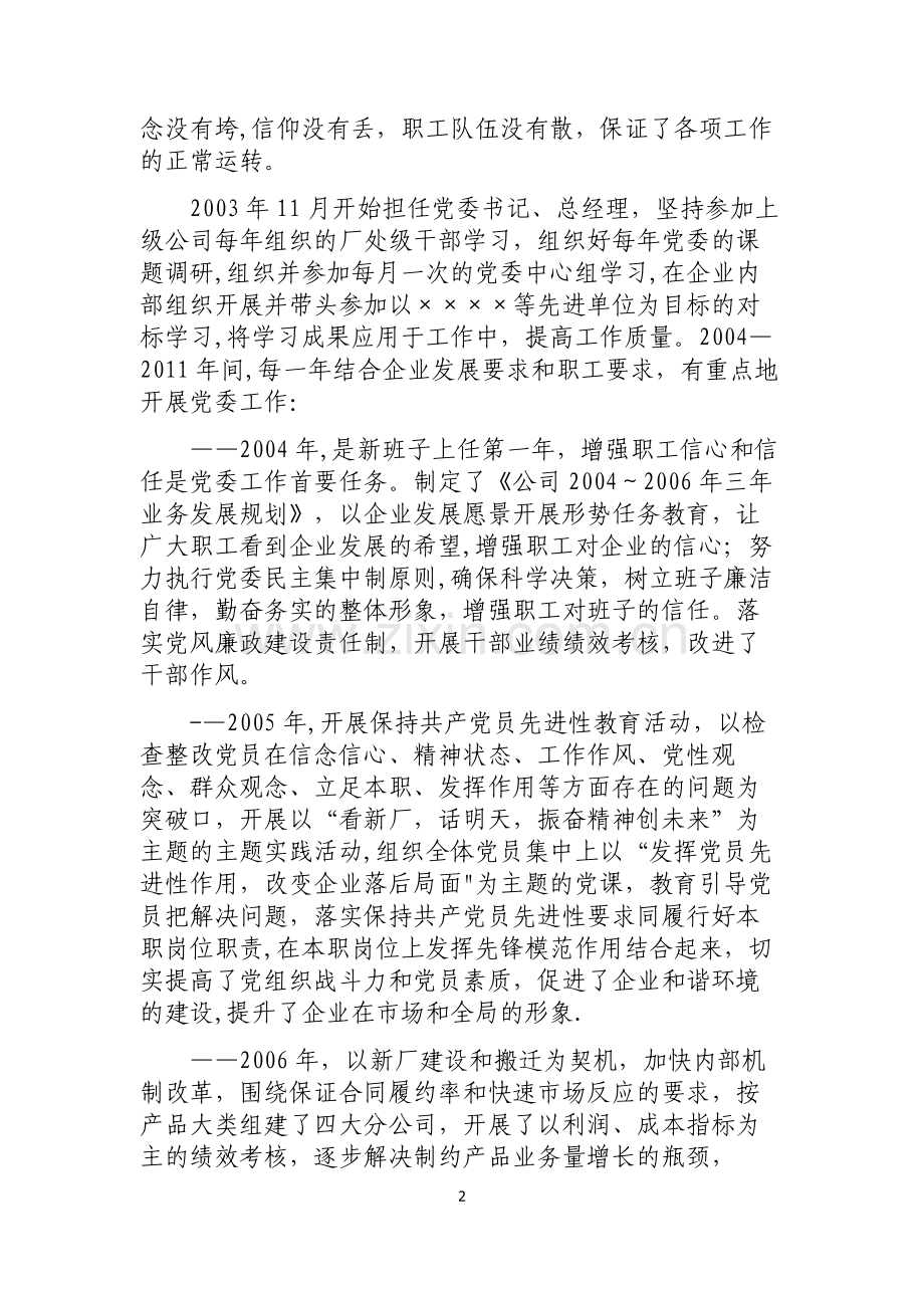 申报高级政工师业务工作总结.doc_第2页