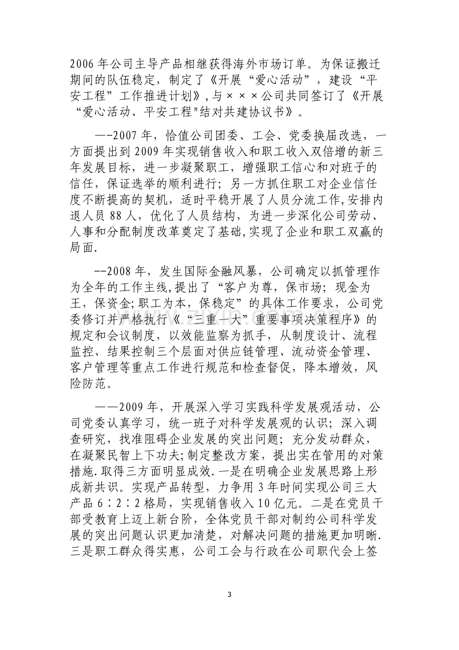 申报高级政工师业务工作总结.doc_第3页