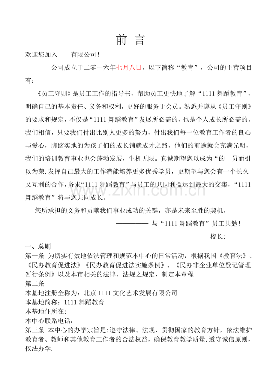 舞蹈培训中心规章制度-.doc_第1页