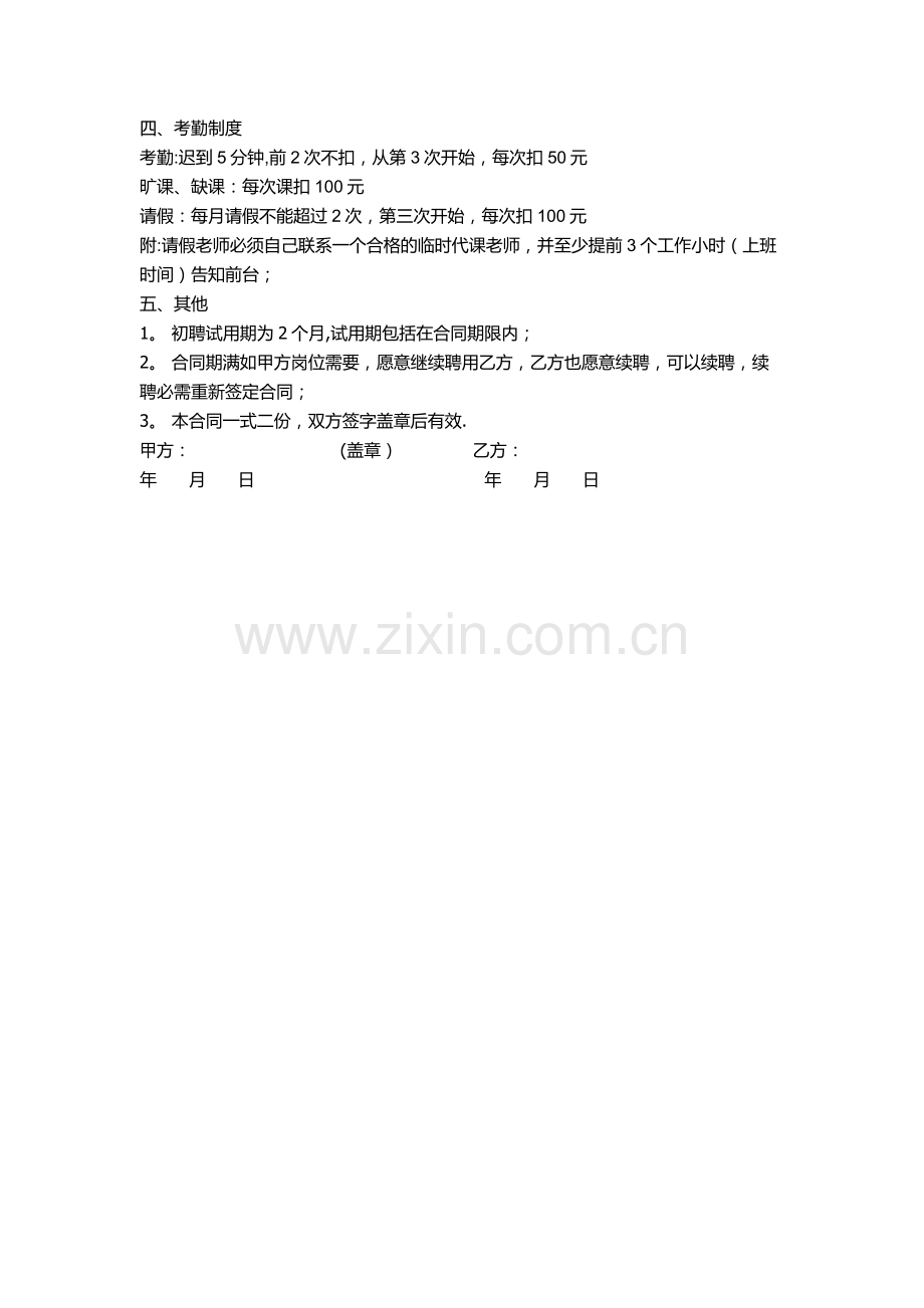 舞蹈教师聘用合同.doc_第2页