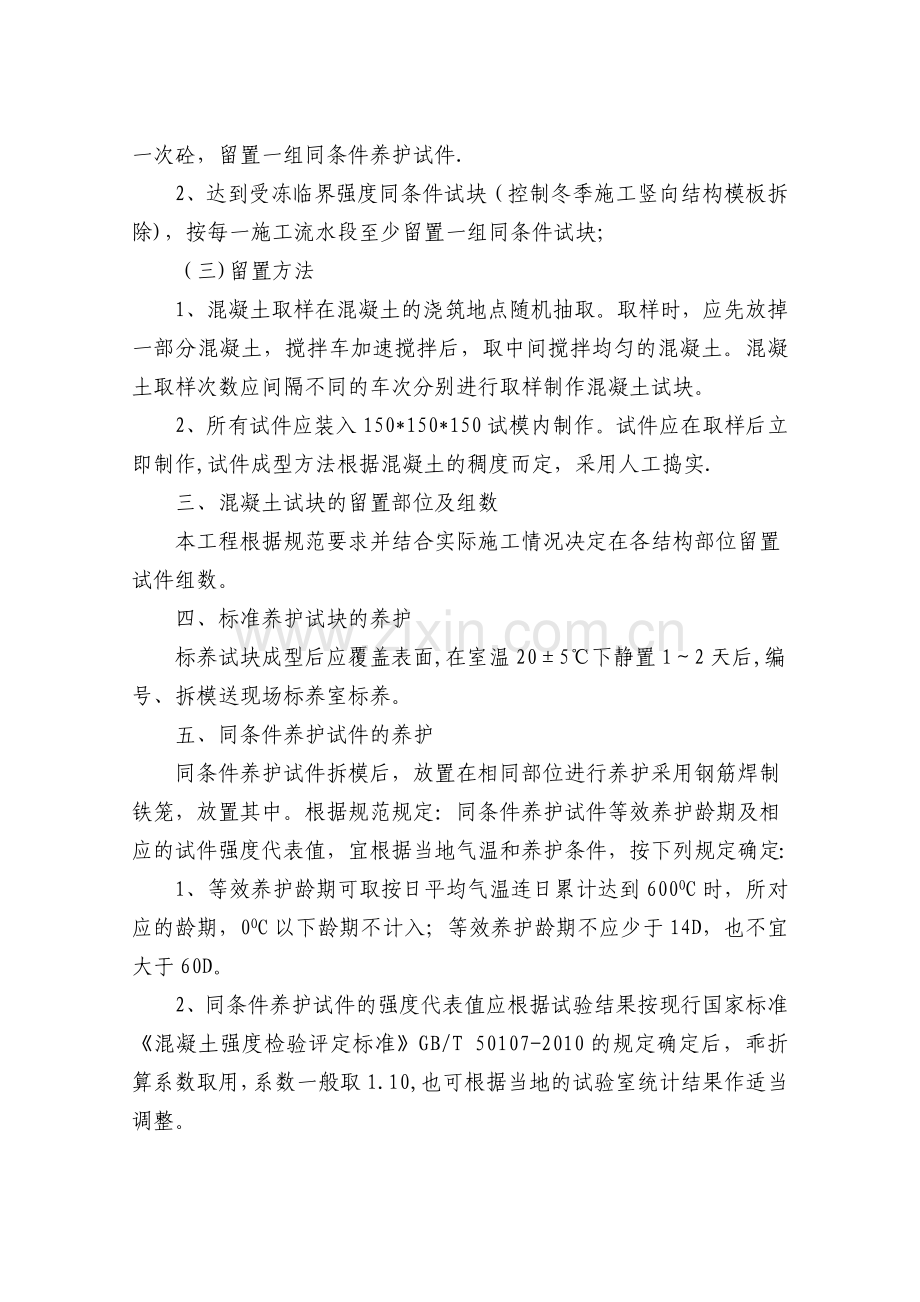 混凝土试块留置计划55810.doc_第2页