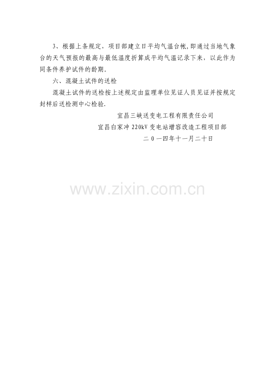 混凝土试块留置计划55810.doc_第3页