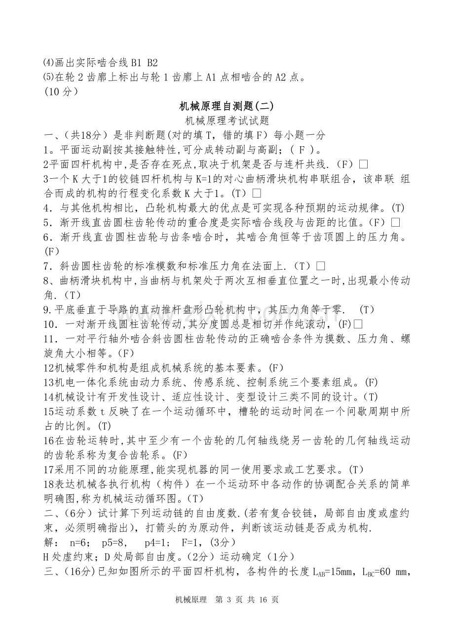 机械原理试题及答案(试卷+答案).doc_第3页