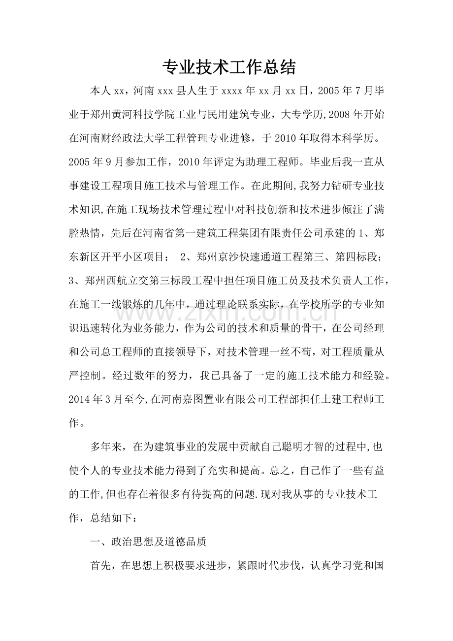 中级职称个人工作总结终.docx_第1页