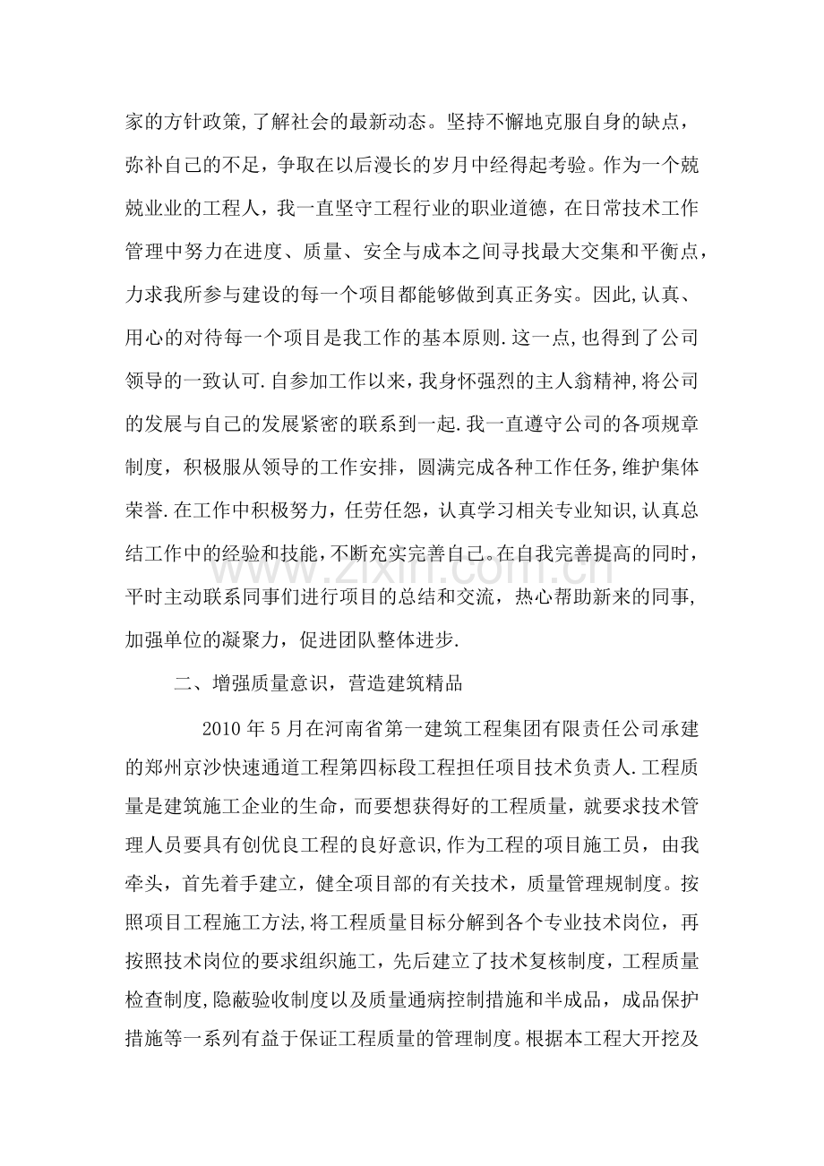 中级职称个人工作总结终.docx_第2页