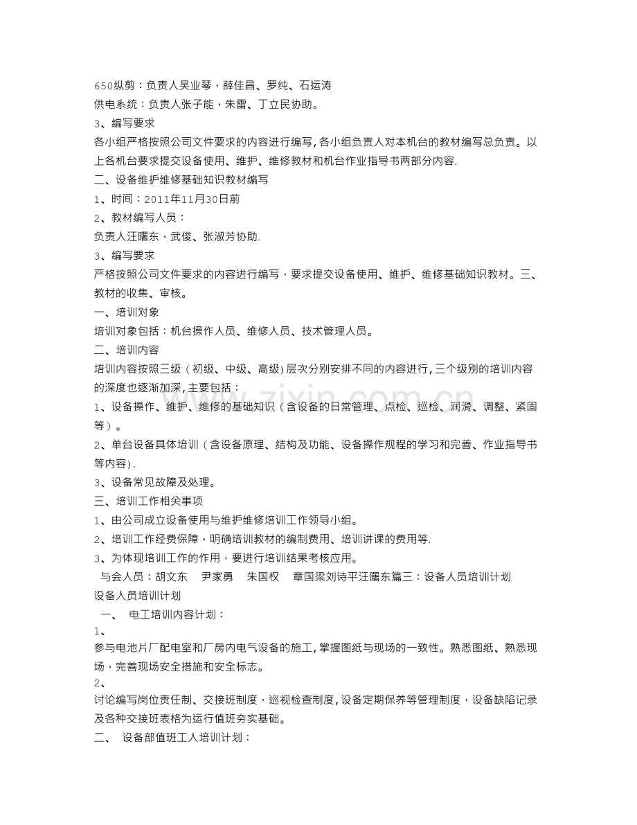 设备操作培训计划.doc_第2页