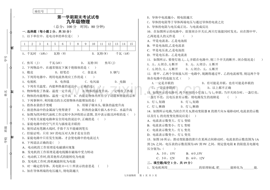 九年级物理上册期末考试试卷及答案.doc_第1页