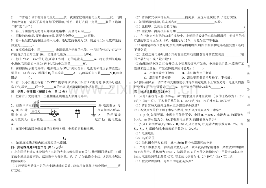 九年级物理上册期末考试试卷及答案.doc_第2页