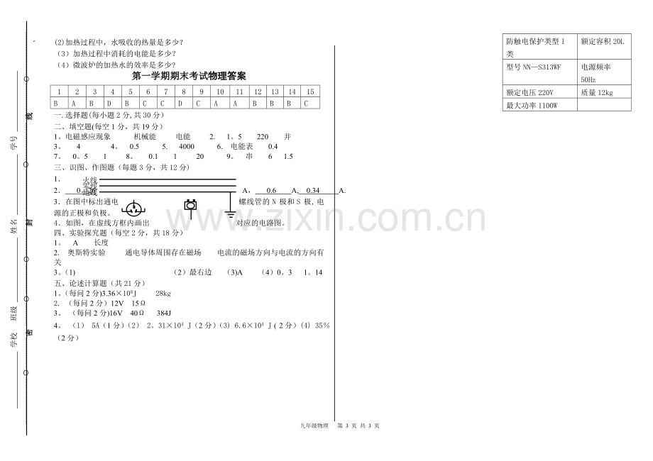 九年级物理上册期末考试试卷及答案.doc_第3页