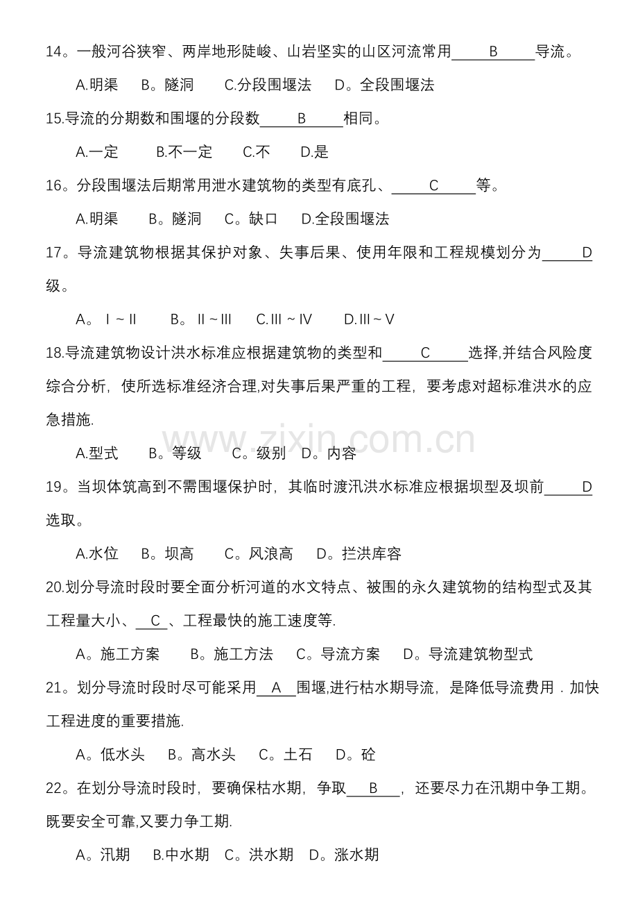 水利工程施工考试题和答案.doc_第3页