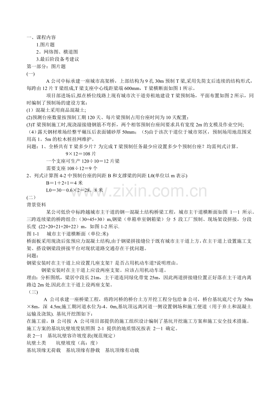 一级建造师市政工程横道图、网络图.doc_第1页