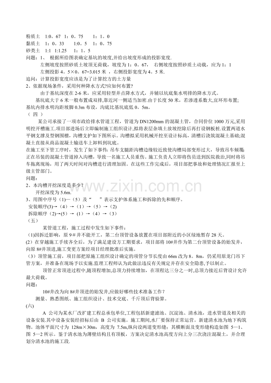 一级建造师市政工程横道图、网络图.doc_第2页