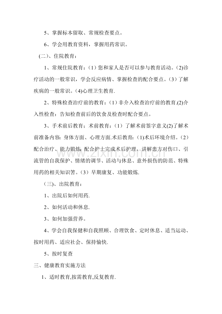 心内科患者健康教育制度.doc_第2页