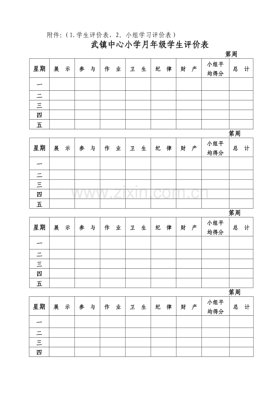 小组学习评价标准及记录表.doc_第3页