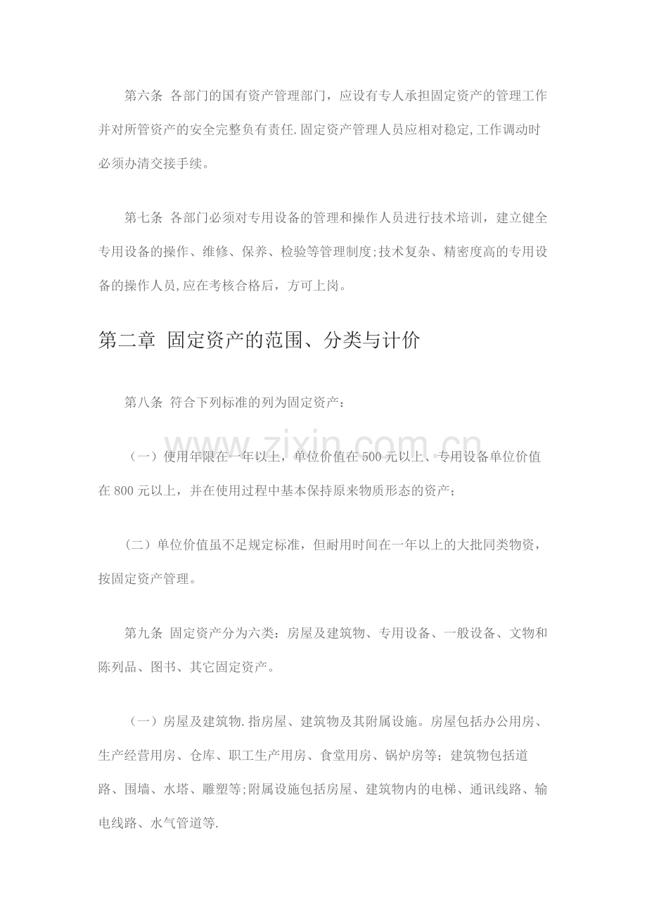 事业单位固定资产管理办法.docx_第2页