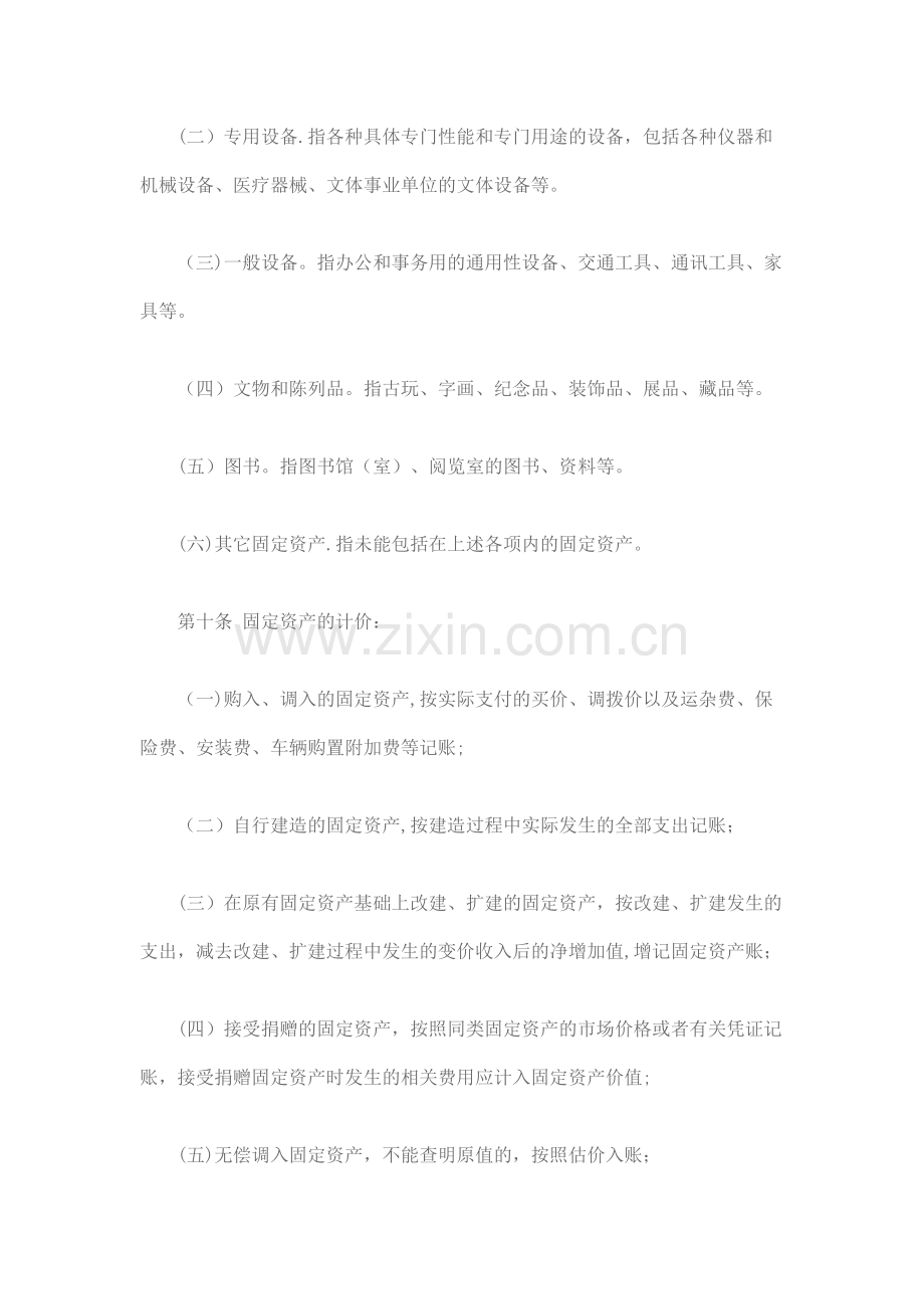 事业单位固定资产管理办法.docx_第3页