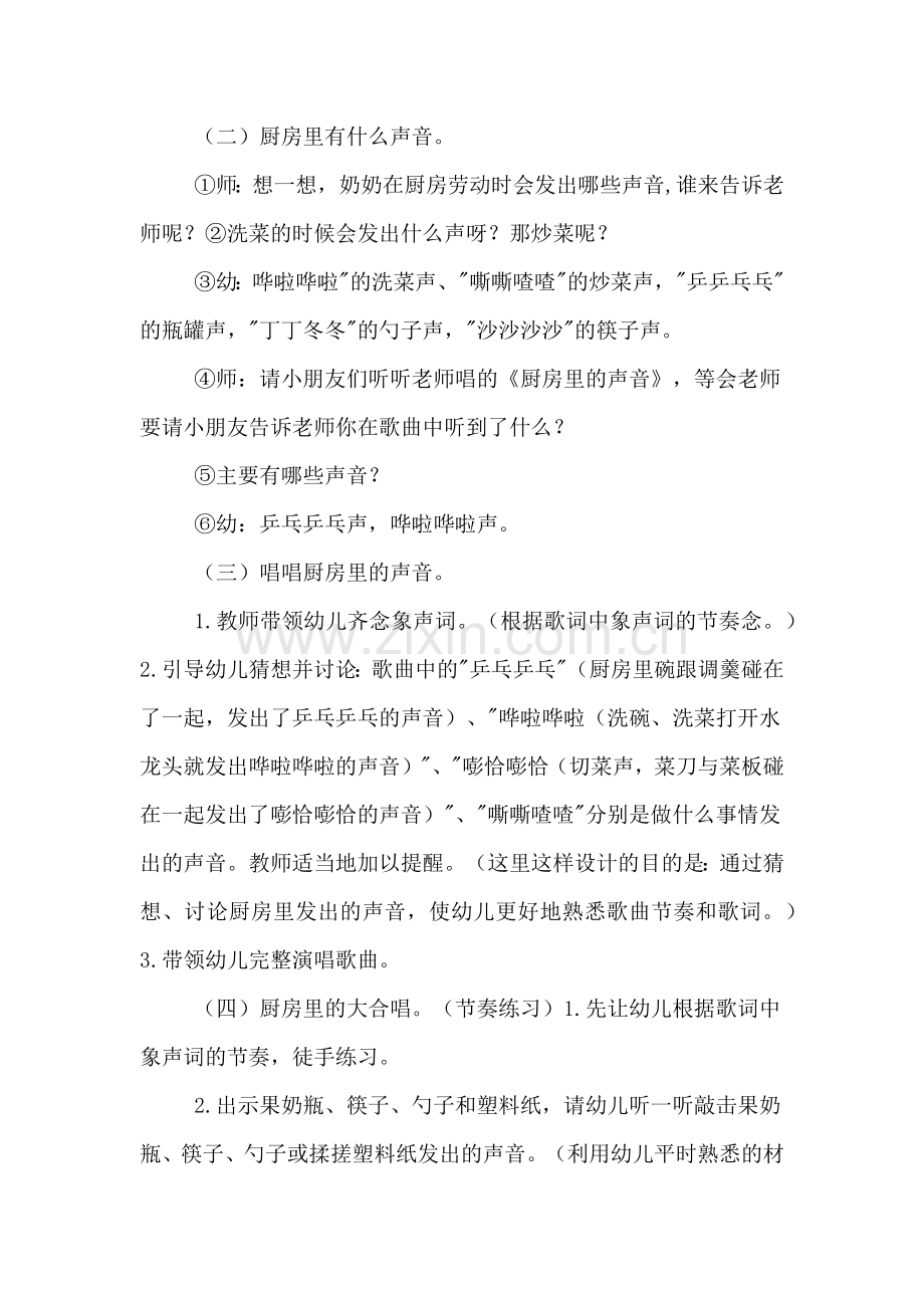 小班区域厨房活动方案.doc_第2页