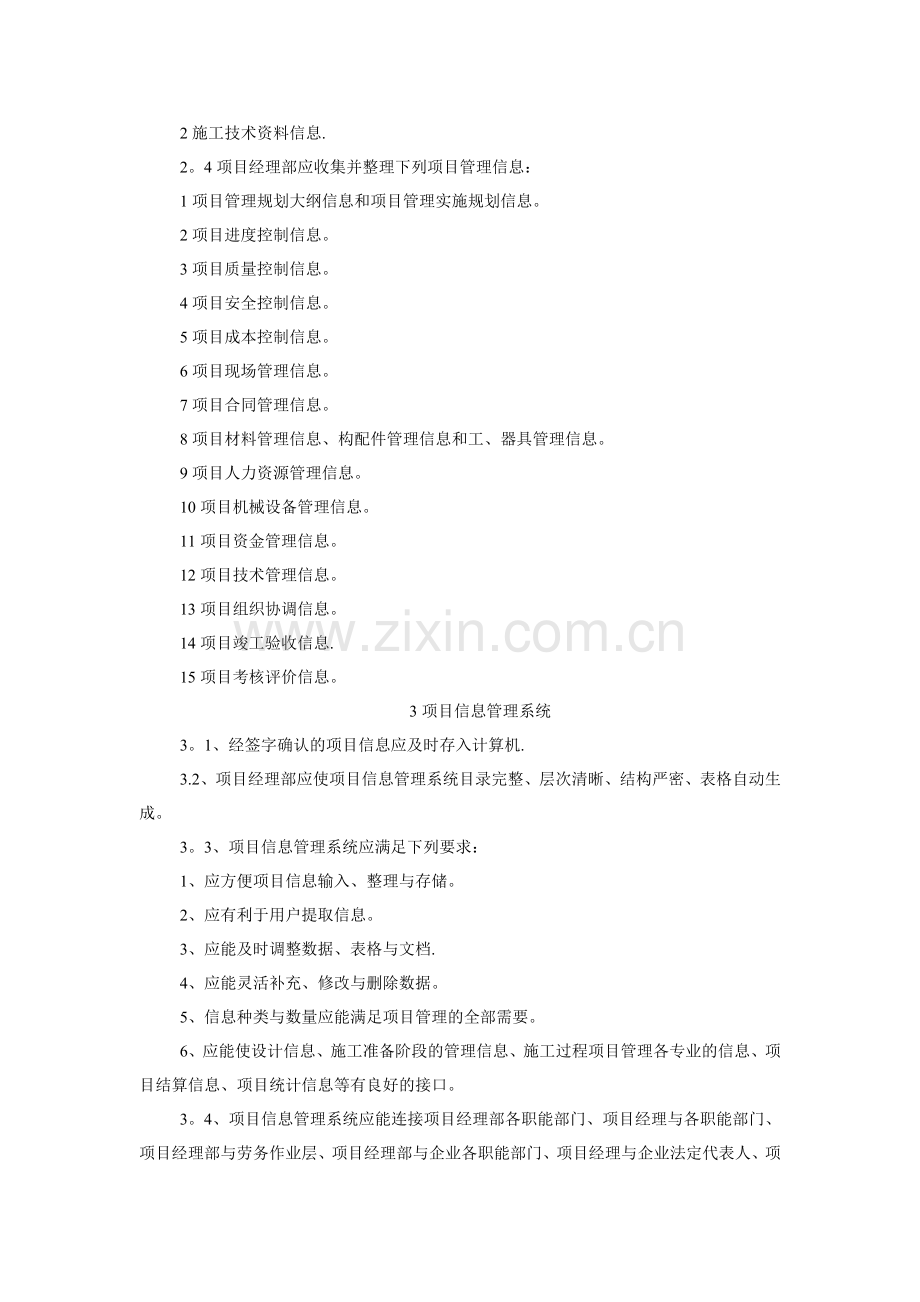 建设项目信息管理.docx_第2页