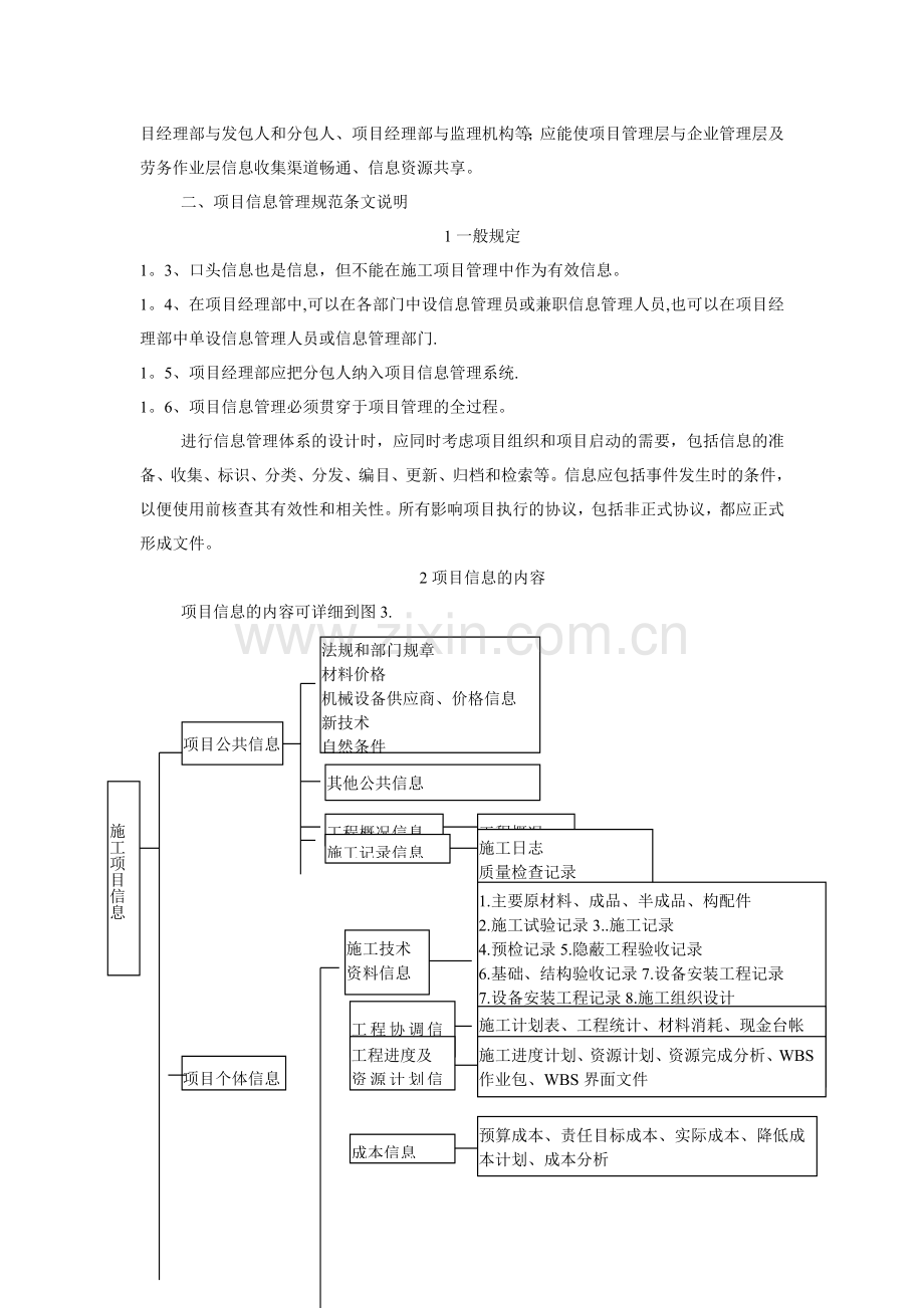 建设项目信息管理.docx_第3页