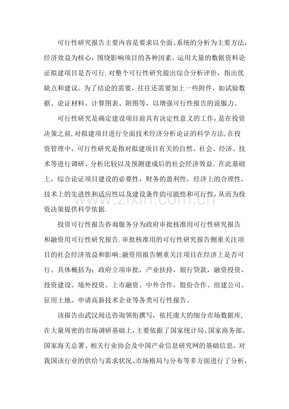 武汉商业地产物业管理项目可行性研究报告.doc_第2页