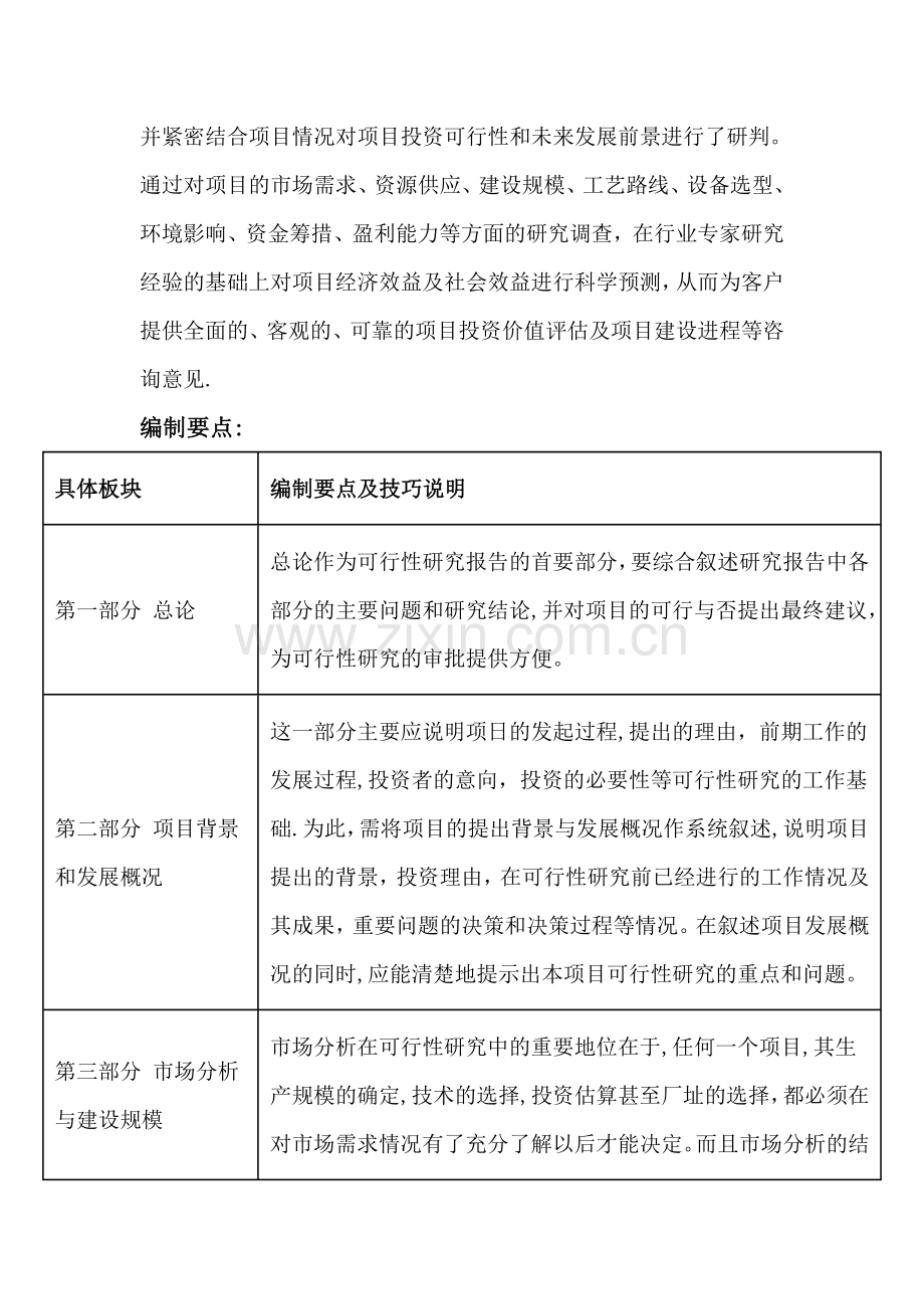 武汉商业地产物业管理项目可行性研究报告.doc_第3页