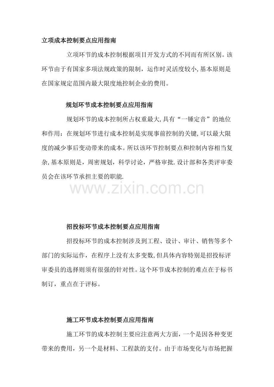 万科房地产开发全过程控制要点.docx_第1页