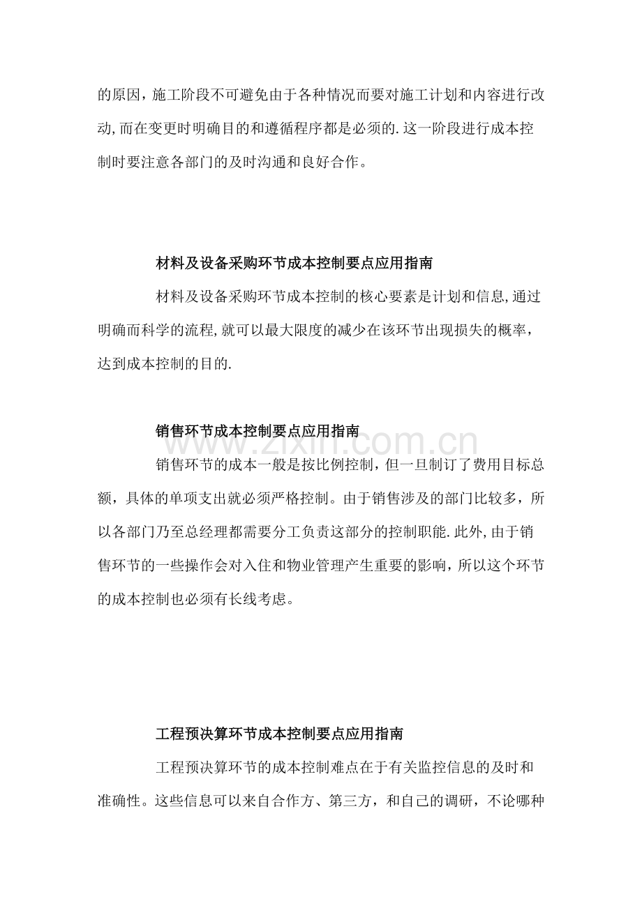 万科房地产开发全过程控制要点.docx_第2页