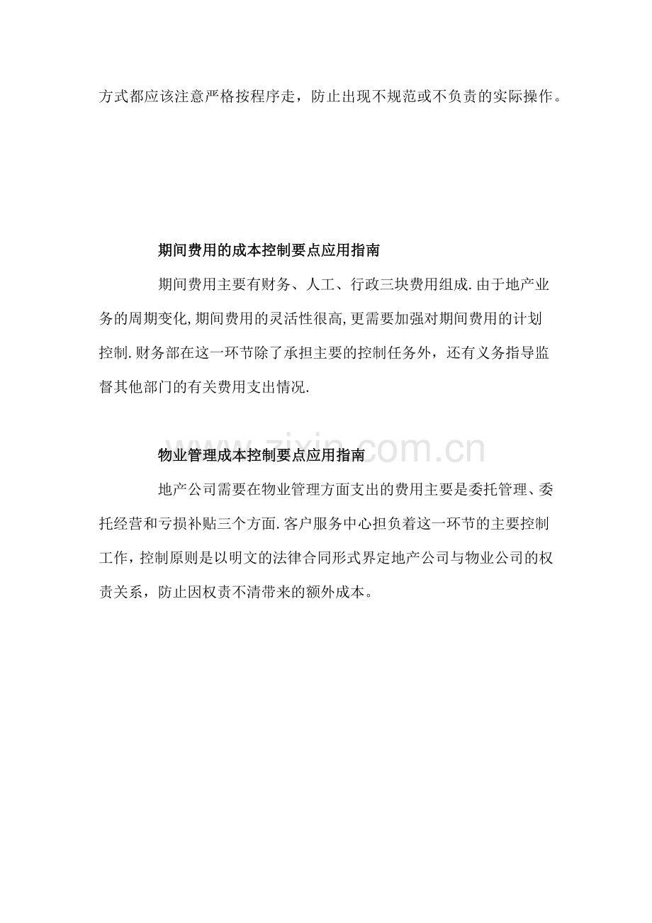 万科房地产开发全过程控制要点.docx_第3页