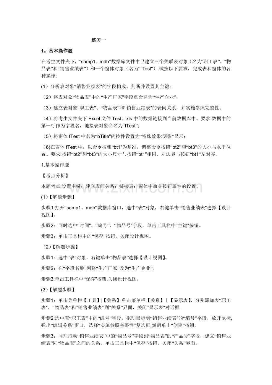 计算机二级Access上机试题及答案(三套).doc_第1页