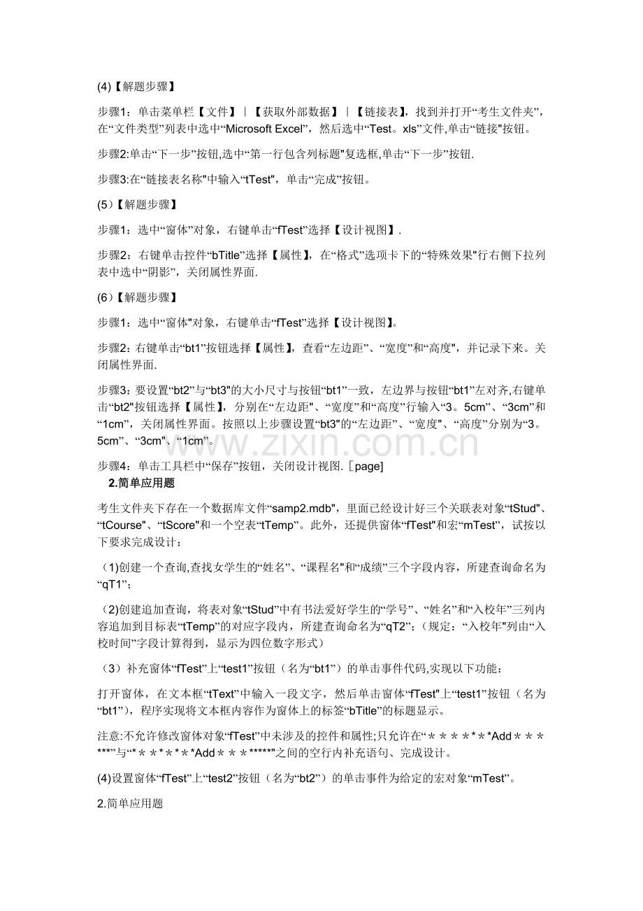 计算机二级Access上机试题及答案(三套).doc_第2页