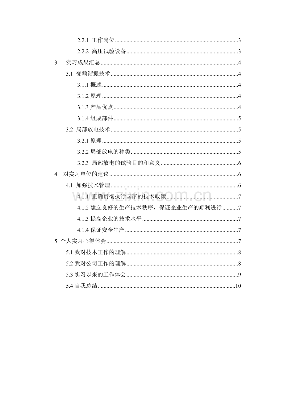 电气工程及其自动化本科毕业实习报告.docx_第2页